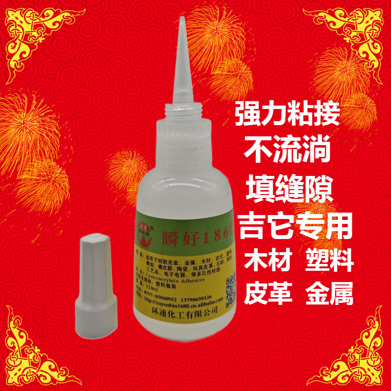 快干胶粘稠浓胶瞬间胶塑料玩具金属木制工艺品礼品强力粘接浓胶水