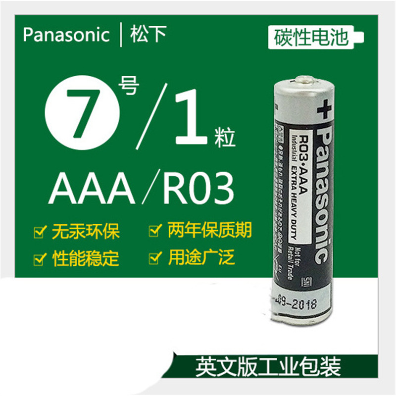 正品原装正品Panasonic 松下碳性7号电池R03NWD AAA干电池 日本松