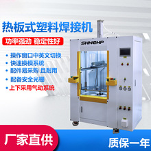 效能 手持喷雾热熔焊接机 全自动小型喷雾水箱热板接塑料热熔机