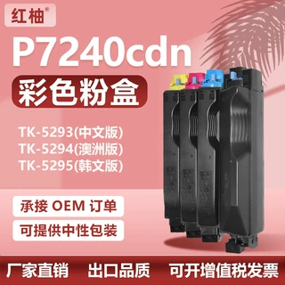 适用京瓷TK-5293粉盒ECOSYS P7240cdn墨盒TK-5294 TK-5295碳粉盒