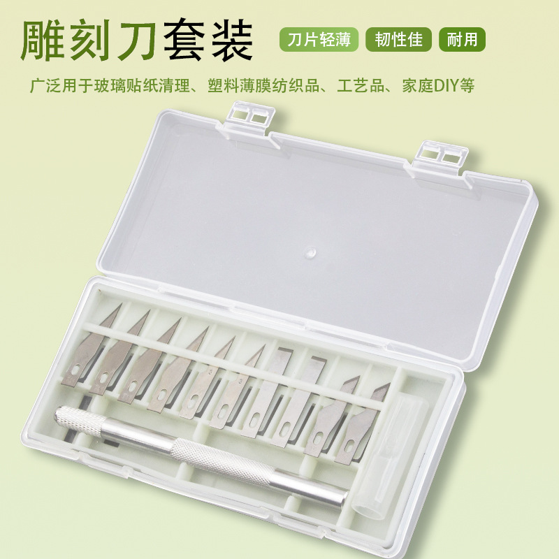 雕刻刀套装10件套铝合金雕刻刀片手账笔刀模型制作工具手机贴膜