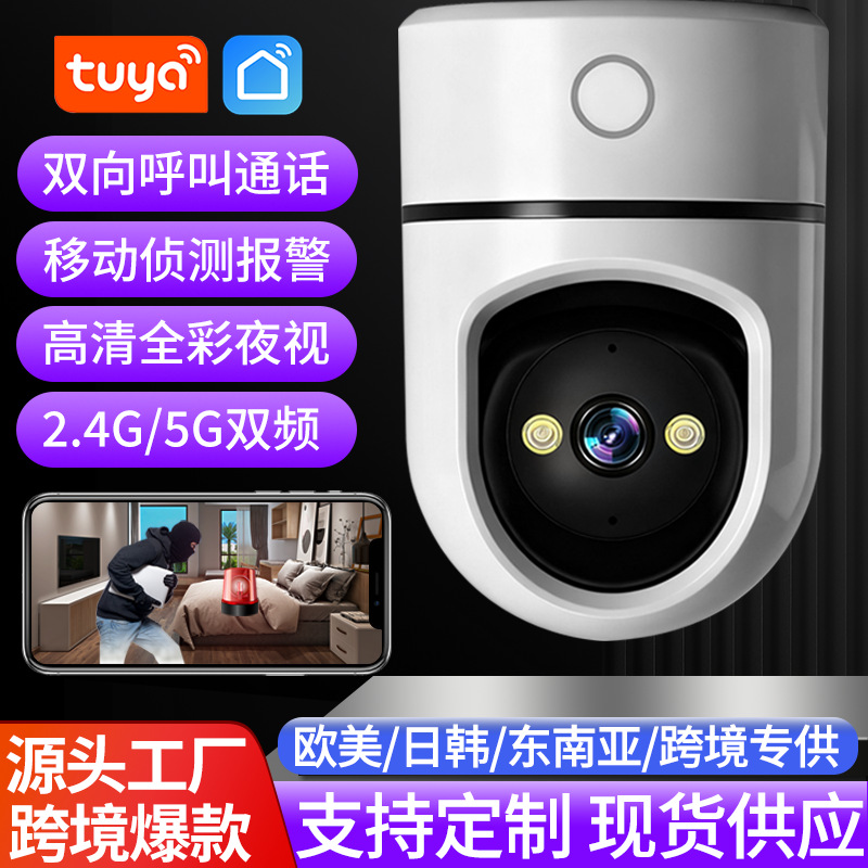 tuya涂鸦5G家用wifi网络手机远程婴儿监控摄像头智能高清视频通话