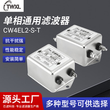 供应单相通用滤波器CW4EL2-S-T双极插片式净化器 电源滤波器