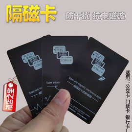 防电磁干扰 屏蔽 吸波材料 FPC门禁卡干扰 NFC隔磁片卡 公交卡