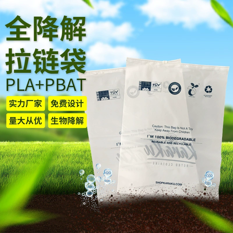 Упаковочные пакеты для одежды для внешней торговли, биоразлагаемые пакеты на молнии, высококачественные полностью биоразлагаемые пакеты на молнии для одежды, с возможностью нанесения логотипов