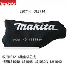 Makita牧田LS1040锯铝机木工切割机集尘袋LS1216防尘袋LS1045型材