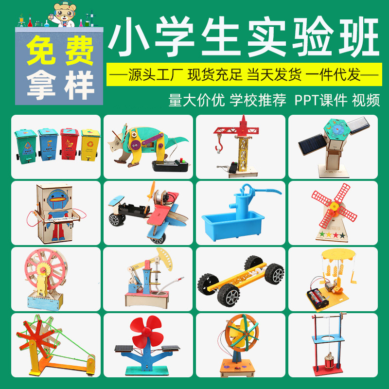 Juguetes educativos para niños al por mayor experimento científico traje kindergarten DIY hecho a mano Tecnología pequeña producción material regalo