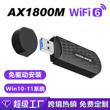 新款usb wifi6无线网卡免驱动 AX1800电竞无线网卡千兆WiFi接收器