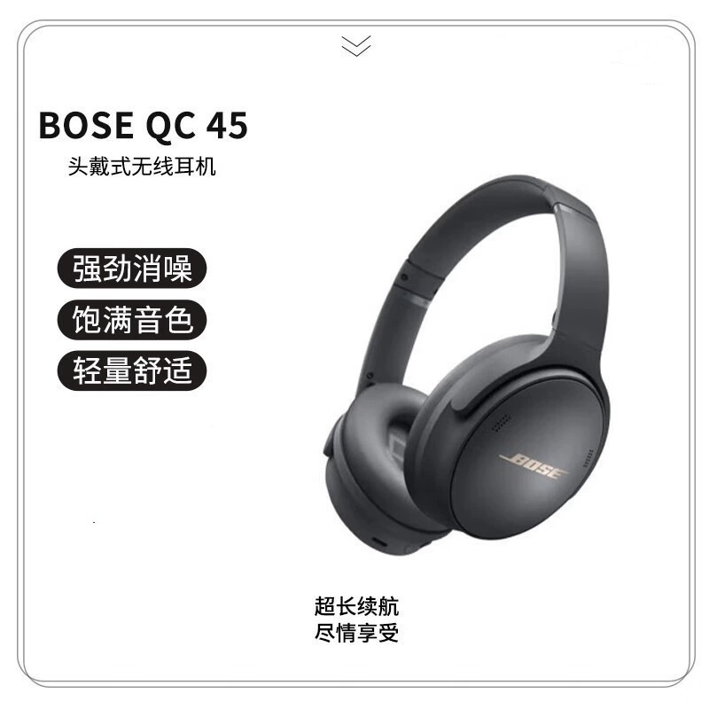 Гарнитура Bose QuietComfort 45 беспроводная с шумоподавлением QC45 Bluetooth с микрофоном спортивная