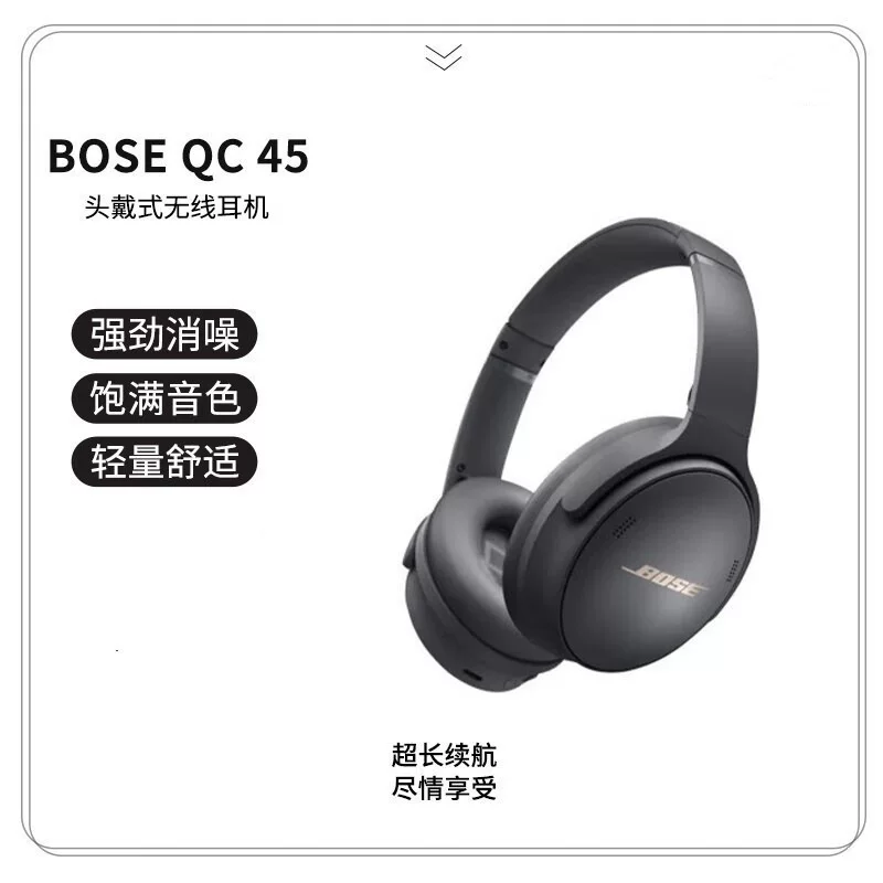 Гарнитура Bose QuietComfort 45 беспроводная с шумоподавлением QC45 Bluetooth с микрофоном спортивная