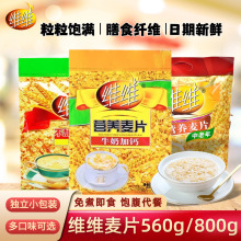 纯燕麦片维维燕麦片营养麦片牛奶加钙无添加蔗糖中老年原味800g