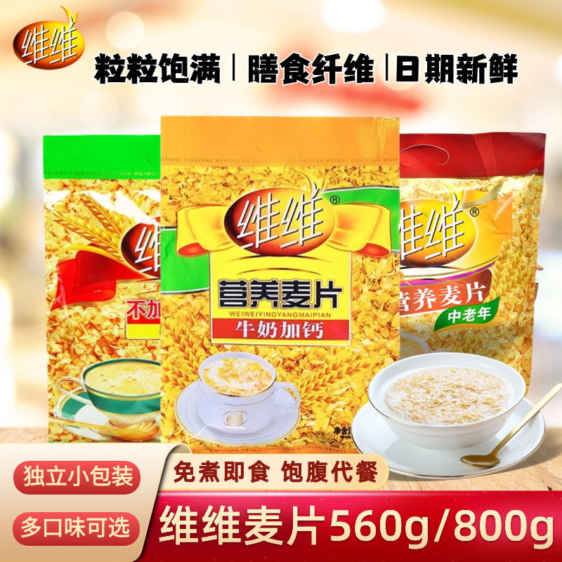 纯燕麦片维维燕麦片营养麦片牛奶加钙无添加蔗糖中老年原味800g