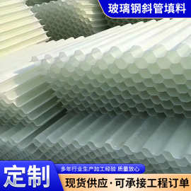 六角蜂窝斜管填料厂家加工玻璃钢斜管填料污水沉淀玻璃钢斜管填料