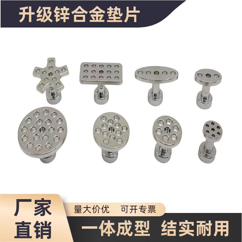 汽车无痕凹痕修复拉拔器钣金专用吸盘钣金凹陷修理工具锌合金垫片