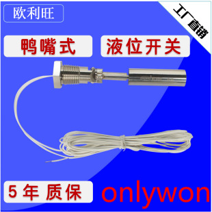 Ouliwang Liquid Level Switch Duckbill Float Level Switch Side-Mounted 304 Float Switch Factory Direct Sale