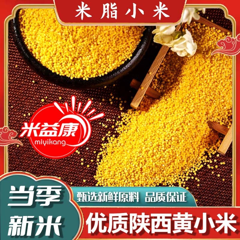 陕西黄小米今年食用新米粘粥养胃一斤批发农家黄小米自产小米粥|undefined