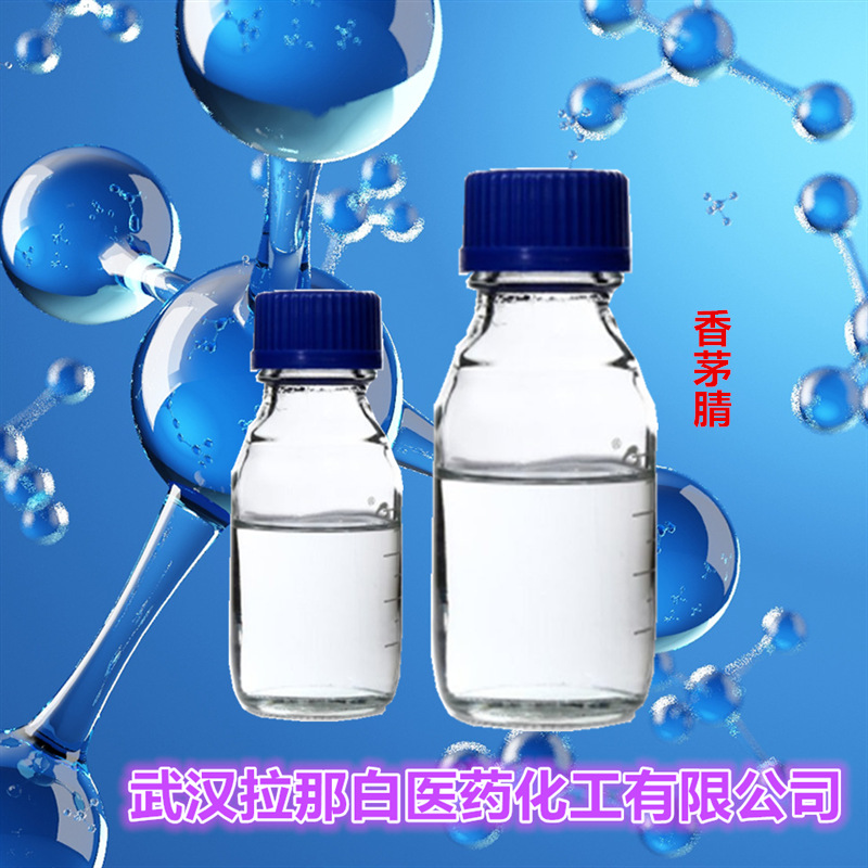 香茅腈  98% 51566-62-2（3,7-二甲基-6-辛烯腈）量大价优