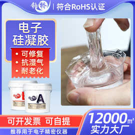 有机硅凝胶电子元器件精密仪器灌封胶防水绝缘果冻胶有机硅胶密封