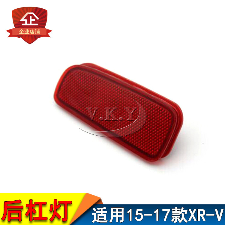Aplicable a 15 16 17 años de luz de barra trasera XRV luz de marcha atrás luz de niebla trasera parachoques traseros reflector XRV