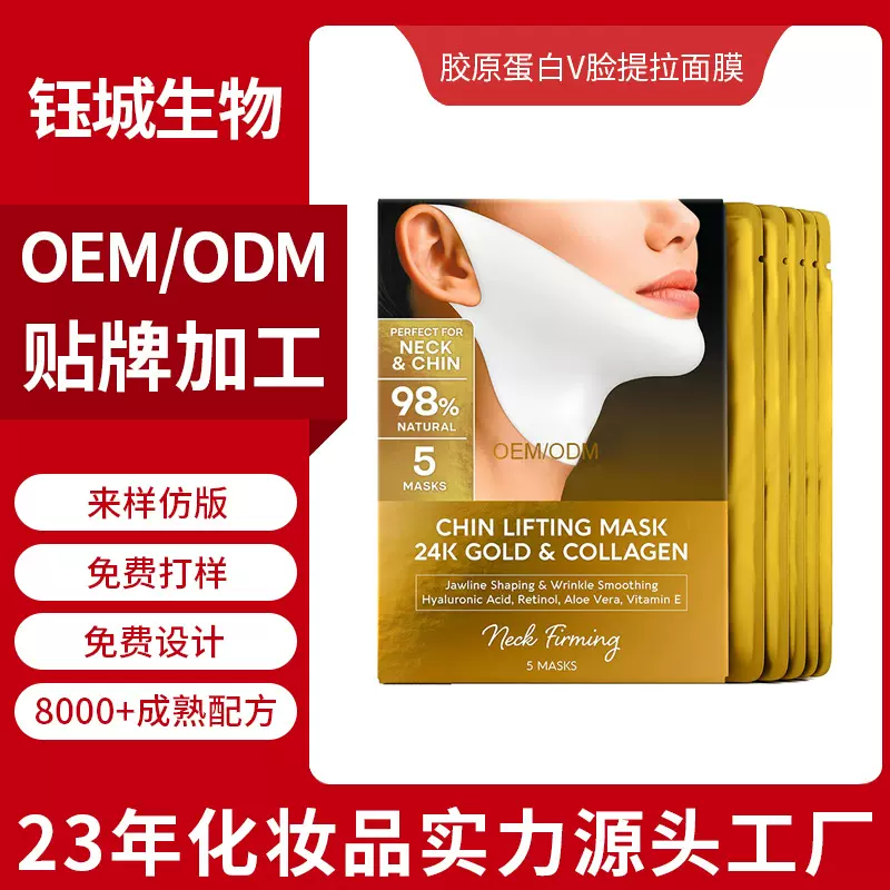 跨境全英文胶原蛋白V脸提拉面膜OEM贴牌代工紧致塑形挂耳式面膜贴