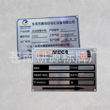 腐蚀标牌机械设备丝印冲压蚀刻不锈钢铭牌加工铝合金金属标牌