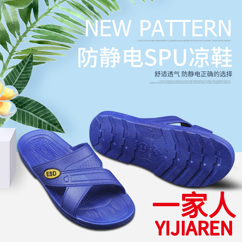 防静电鞋SPU拖鞋蓝色黄标防静电拖鞋工作车间轻便舒适拖鞋ESD拖鞋