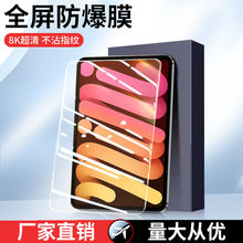 适用ipadmini7平板膜钢化膜mini6/5/4全屏护眼IPAD保护贴膜mini3