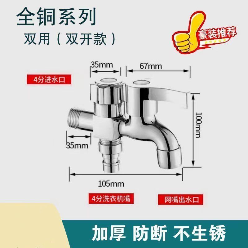 Copper household faucet mop sink with one inlet and two outlets, dual water spout, 4-minute universal quick-opening extended washing machine for direct sale undefined