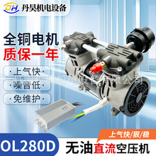 丹昊机电OL280D大流量压缩机可选12V24V48V无油活塞式直流空压机