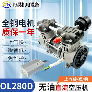 Danhao Ol280D yüksək axınlı kompressor 12V24V48V yağsız porşenli DC hava kompressoru