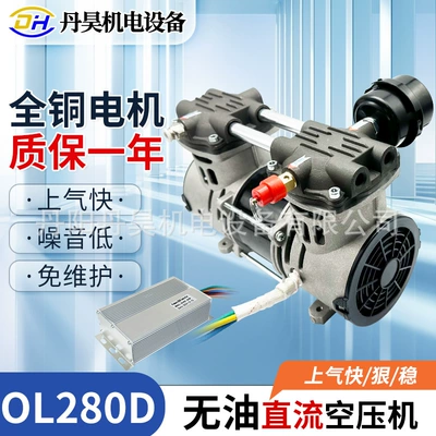 Danhao Electromechanical Ol280D High Flow Compressor Optional 12V24V48V Oil-Free Piston Type Dc Air Compressor