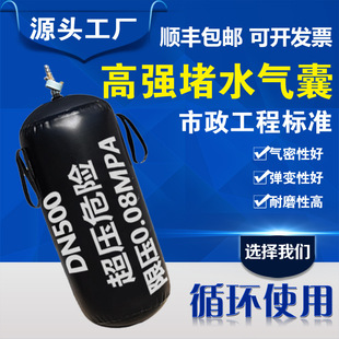 Reinforced Water Blocking Airbag, Water Closing Test Airbag, Water Stop Rubber Airbag, Municipal Sewage Rain Pipe Blocking Airbag