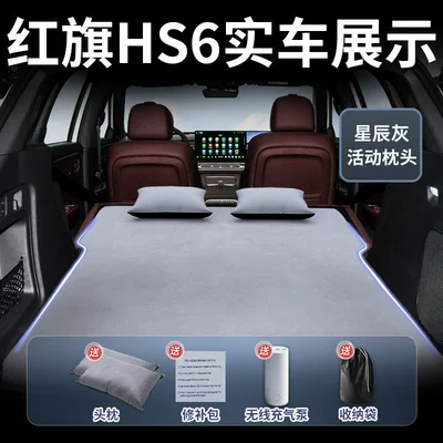 Vehicle-mounted inflatable bed Car Automatic Inflatable Bed Rear - hongqi-hs6phev2026-2026-model-star-gray-suede-two-headrests-free-electric-air-pump-storage-bag-sf-express-free-shipping