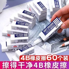 4bアート消しゴム、削り屑が少なく跡が残らない、小学生向け、きれいで無毒、文字を線状に消す