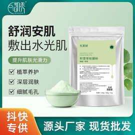 爆款积雪草软膜粉美容院专用面膜粉补水保湿净颜润肤批发涂抹面膜