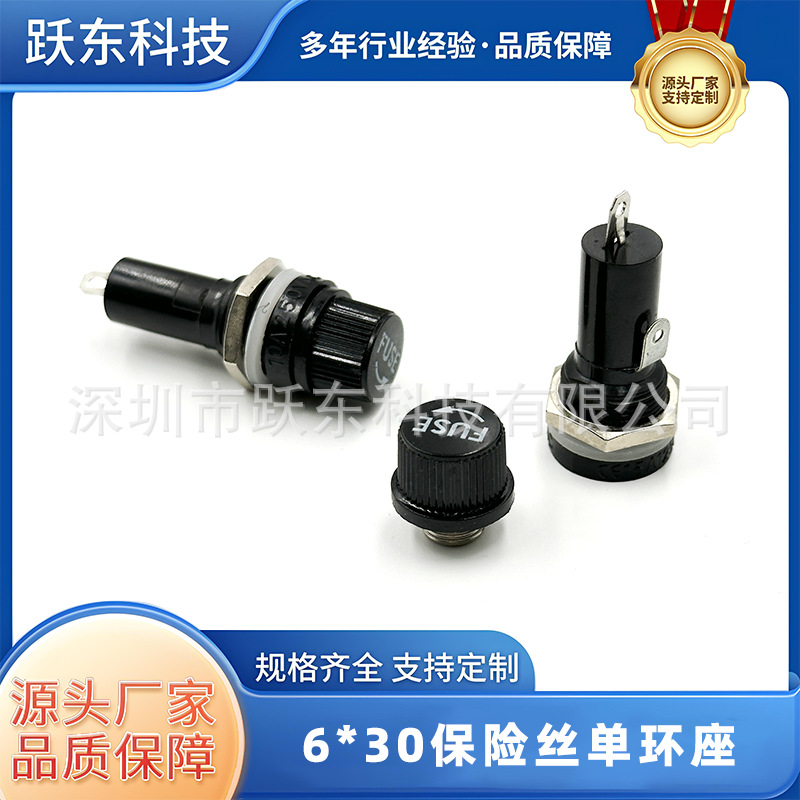 6*30海奇座保险丝管FUSE黑色单环座子旋钮式保险丝管座十字螺旋