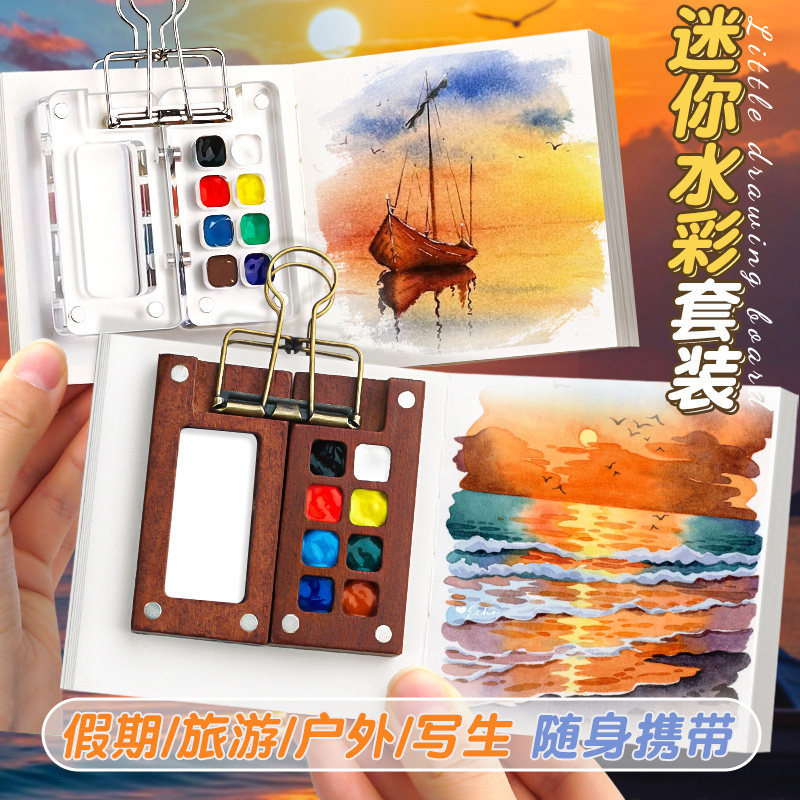 迷你水彩颜料胡桃木盒小画板随身便携手账本写生旅行绘画画本