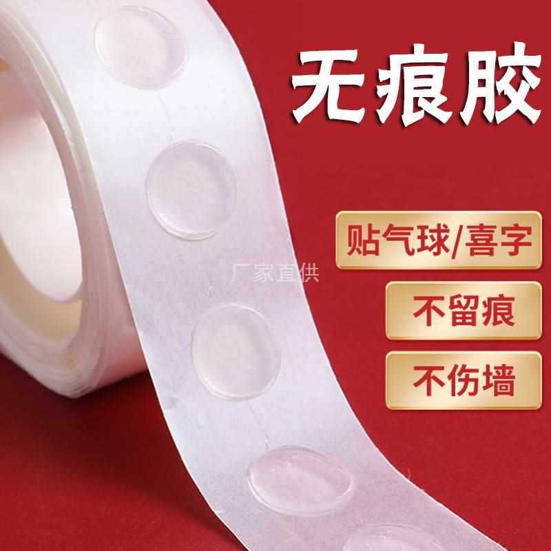 Painter's tape, wedding, painter's glue, wall protection, double-sided tape, balloon adhesive, sticker, traceless wall tape, adhesive point