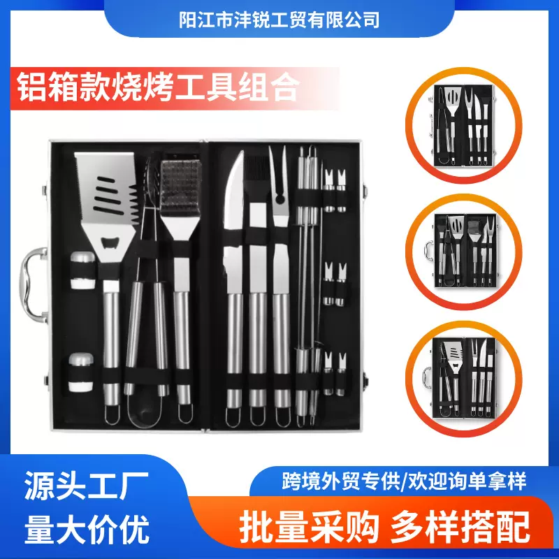 现货批发户外烧烤工具套装铝箱BBQ多功能铲叉食物夹烧烤配件套装