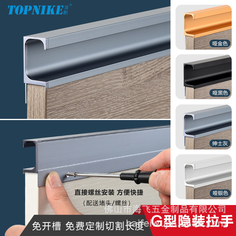 Non-slotted invisible edge cabinet door hidden handle hidden drawer handle G-shaped non-perforated lengthened aluminum profile