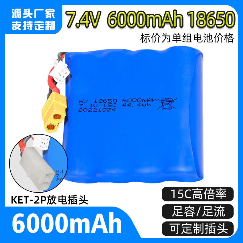 18650 lithium battery pack 7.4V 6000mAh large capacity 15C rate high speed speedboat accessories remote control boat battery