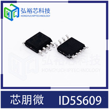 芯朋微ID5S609SEC-R1驱动芯片IC电子元器件配单ID5S609 集成电路