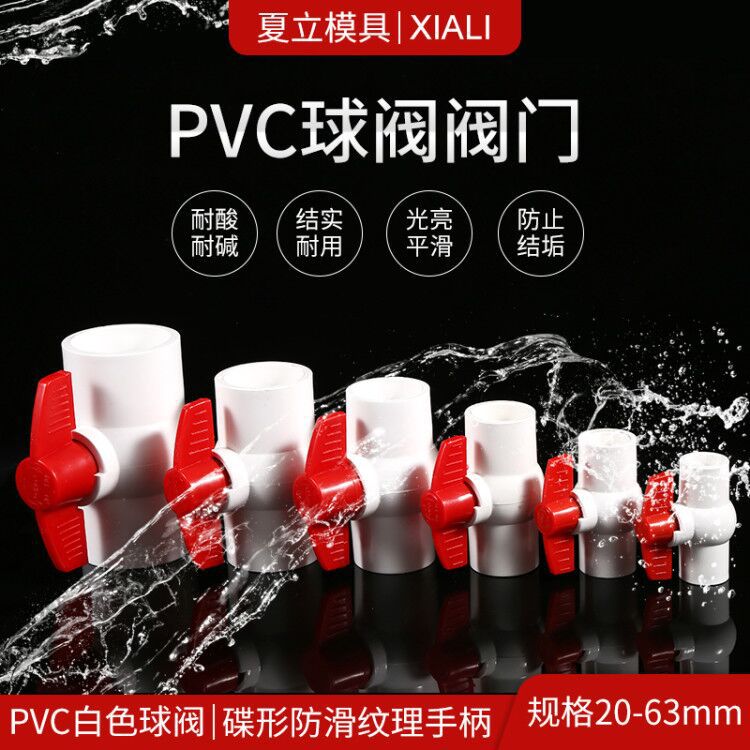 pvc球阀开关八角球阀 水管阀门开关塑料阀门给水管件平口球阀开关