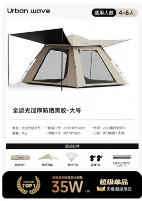 Urban Wave Tent for Avtomobil dam çadırları - full-blackout-vinyl-tent-4-6-people-no-specifications