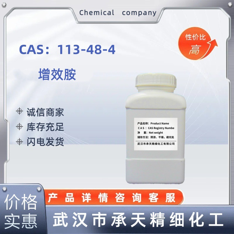 增效胺  113-48-4    增效灵  己酸二乙氨基乙醇酯(MGK 264)
