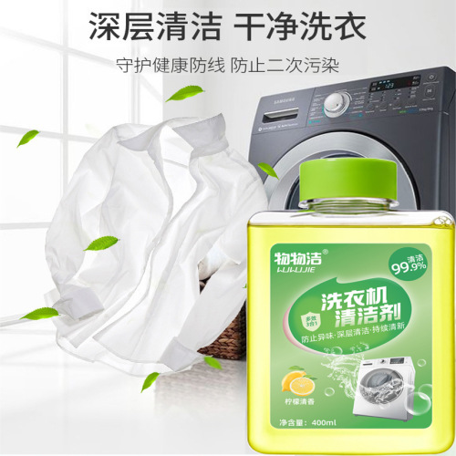 [Washing Machine Cleaner] Drum pulsator washing machine tank cleaning stain, deodorizing, descaling and decontamination cleaning agent