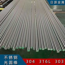 易切削303不锈钢光亮棒易车削SUS303光圆光轴棒303研磨棒303光元
