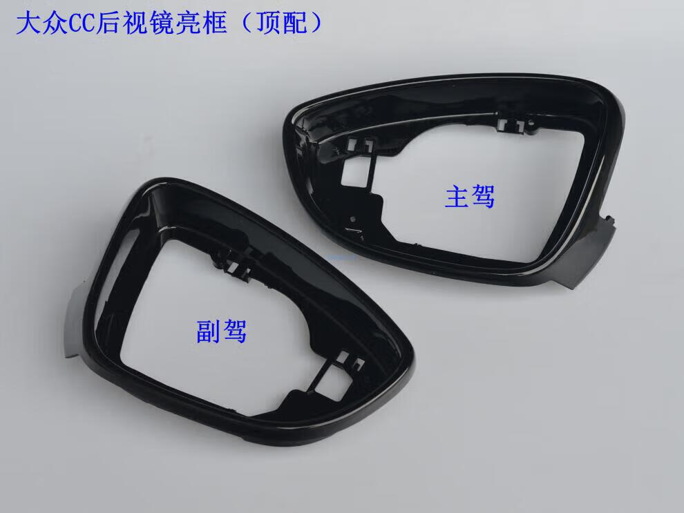 Suitable for Volkswagen Sagitar, Bora, Passat, Lavida, Golf 7, Lamando Rearview Mirror, Reversing Mirror, Reflector, Frame Mirror