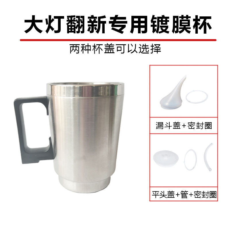热销汽车大灯翻修复加热杯工具 220V车灯维修镀膜雾化熏蒸壶厂家|undefined