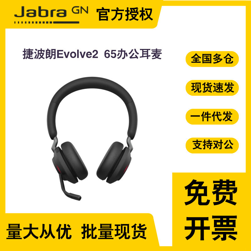 Evolve2 65 Binaural Call Center Wireless Bluetooth Telephone Conference Office Headset